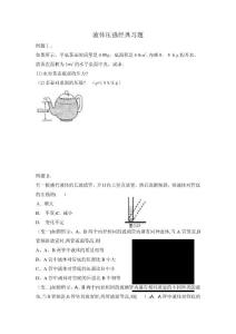 液体压强经典习题有典型例题