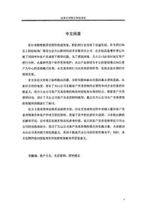 天山公司客戶關(guān)系營銷模式研究