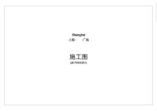 上海兩層西餐廳室內(nèi)裝飾工程施工圖