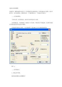 雙面打印省紙教程