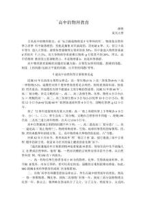 論高中的物理教育物理教育高中物理高中物理教育论高中物理
