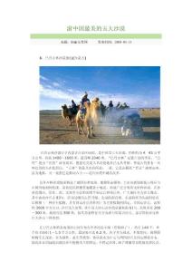 游中国最美的五大沙漠