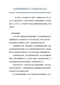 禽流感传播途径是什么-禽流感的治疗方法