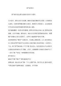 肺气肿常识