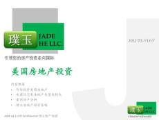 璞玉地產_美國房產_20120512