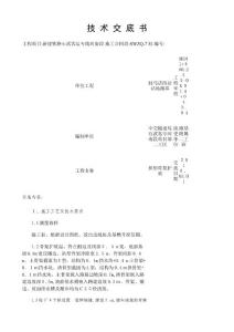 拱形護坡施工技術交底重點