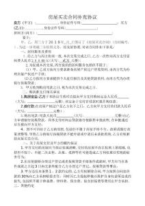 房屋買賣合同補充協(xié)議