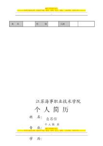 封面+簡歷表格+自薦書