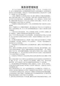 服務部管理制度