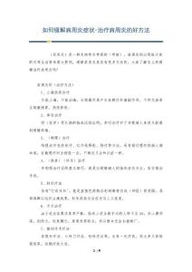 如何缓解肩周炎症状-治疗肩周炎的好方法