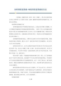 如何预防宫颈癌-有效预防宫颈癌的方法