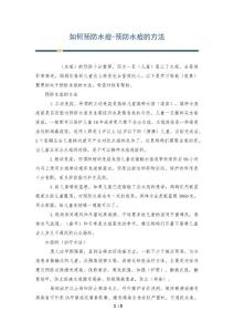如何预防水痘-预防水痘的方法