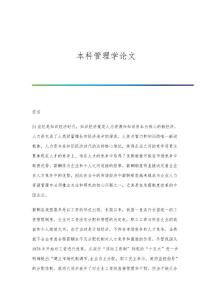 本科管理学论文