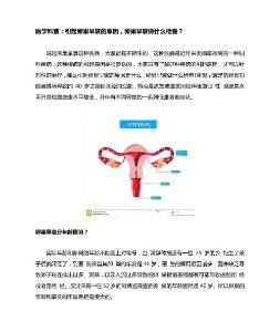 医学科普：引起卵巢早衰的原因,卵巢早衰做什么检查？