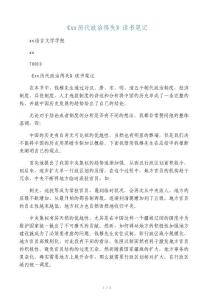中国历代政治得失读后感