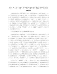 應(yīng)用“三步二議”教學(xué)模式進(jìn)行中職化學(xué)教學(xué)的探索