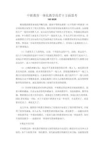 中職教育一體化教學(xué)的若干方面思考