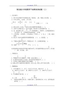 青岛版六年级数学下册第期末测试题(二)(附答案)