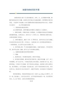 细菌性痢疾预防手册