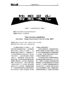 转相乳化.pdf