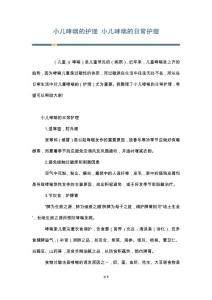 小儿哮喘的护理 小儿哮喘的日常护理