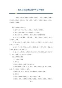 女性尿频尿痛的治疗方法有哪些