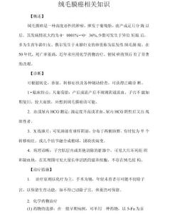 绒毛膜癌相关知识