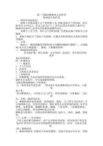 肺癌护理