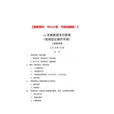 工程簽證現場操作手冊