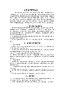 車輛GPS動態(tài)監(jiān)控管理制度