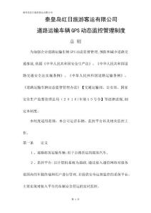 車輛GPS管理制度