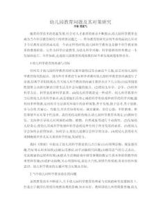幼兒園教育問題及其對策研究