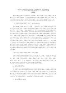 中學(xué)生英語閱讀能力的培養(yǎng)方法研究