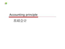 会计基础    第六章 会计凭证  PPT