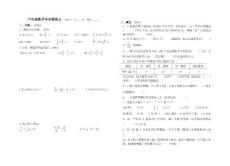 六年级数学毕业模拟