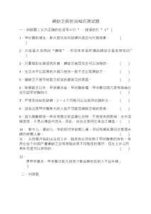 碘缺乏考试试卷