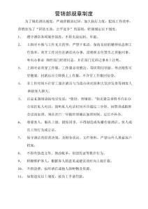 營銷部規章制度