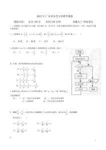 2012年5月广东龙文教育高考模拟试题（文数）