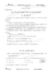 福建省泉州市2012届高三质量检测试题（文数）