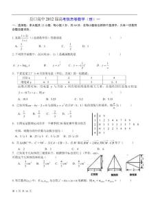 湖北省岳口高中2012届5月高考信息卷（一，理数）