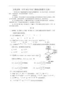 宣化县第一中学数学模拟文(含答案)