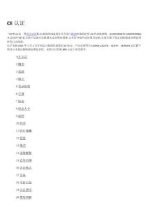 ?精品?CE認證詳細介紹