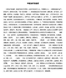 中医治疗食道癌