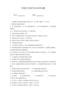 ?精品?檢驗科生物安全防護知識培訓試題及答案