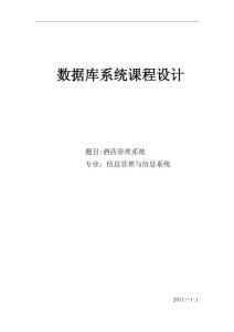 ?精品?酒店管理系統設計