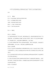 ?精品?律師擔(dān)任破產(chǎn)管理人業(yè)務(wù)操作指引