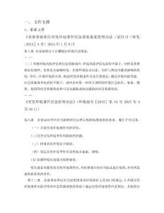 ?精品?環(huán)境風(fēng)險評估文件支持