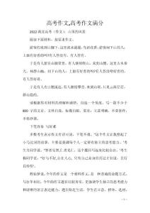 高考作文,高考作文满分