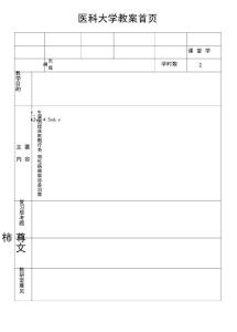 阑尾炎教案