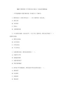 2012年教師資格《中學教育知識與能力》全真試卷及解析(4)